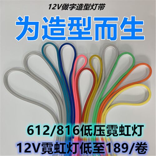 led12v 低i压硅胶柔性灯带造型霓虹灯带广告户外防水软灯条 发光