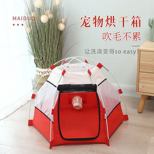宠物封闭式六角烘干箱猫咪狗狗洗澡吹毛烘干帐篷宠物用品