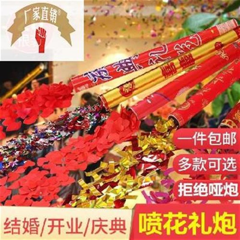 结婚彩带喷筒活动乔迁花s瓣手打婚庆手H拿款节日礼花筒彩炮筒生日