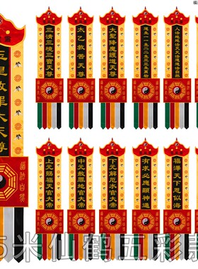 1米2米道观刺绣品五彩仙鹤八卦幡长幡竖幡横幡幢幡定做道家横幅彩