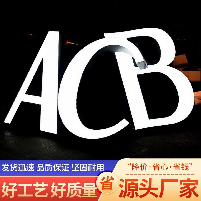 新型超级发光字定做铝边门头液态亚克力超高亮度T无边字广告牌招