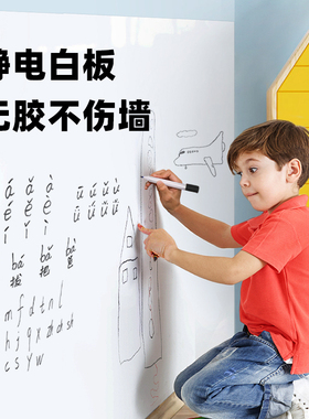 静电白板墙贴可移除擦写不伤墙家用儿童房卧室涂鸦画画写字板贴纸