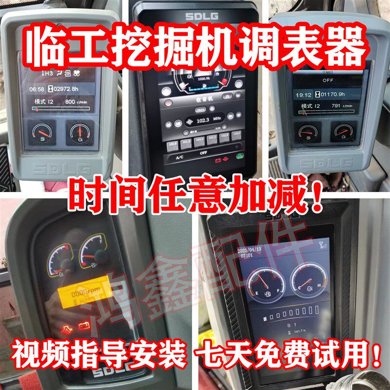 临工挖掘机调表器55 60 75 135 150 205 210临工跑表器跑时器铲车