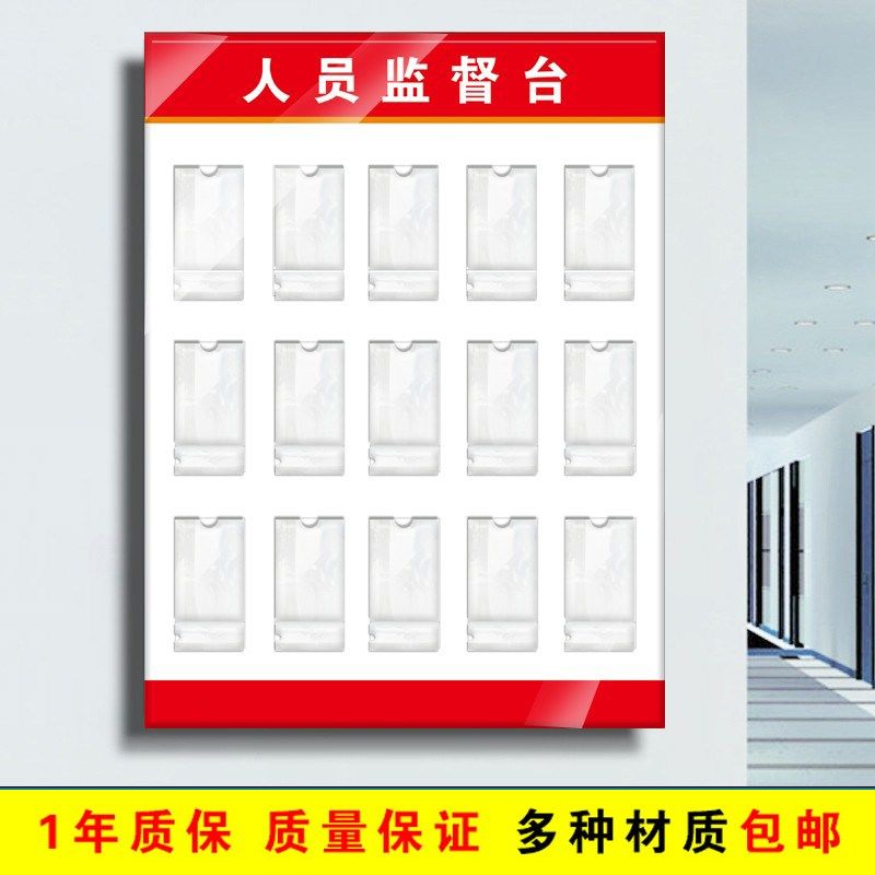 人员监督台公司企业岗位牌人员照片墙信息公示栏亚克力卡槽插入式