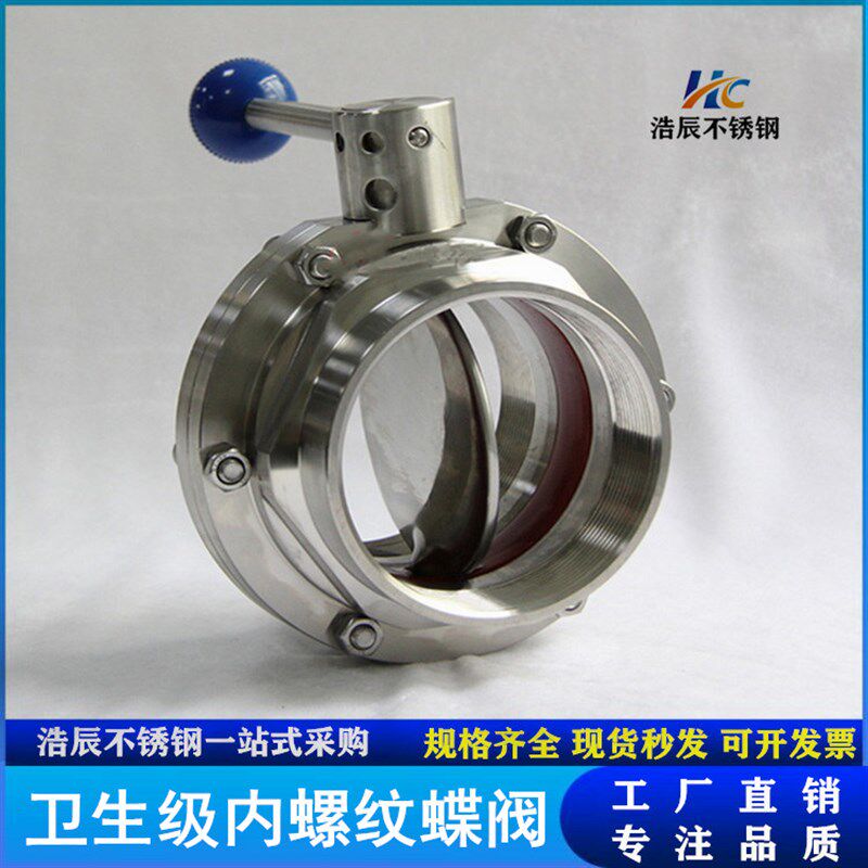 304 不锈钢卫生级内螺纹蝶阀 手动内丝活接阀门L DN80 DN100