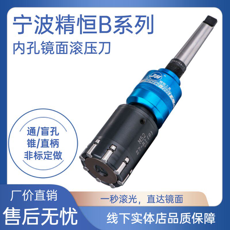 宁波精恒B系列内孔m镜面滚压刀挤光刀具一秒滚光抛光刀内径挤压刀