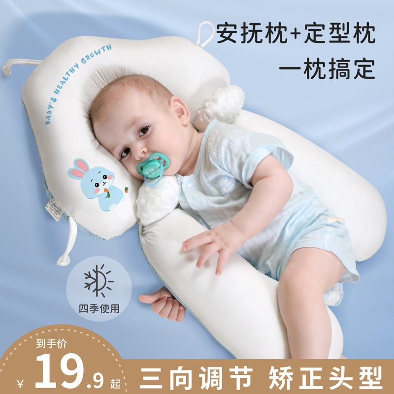 婴儿定型枕纠正偏头型p0到6个月1岁新生儿宝宝防惊V跳安抚睡觉神