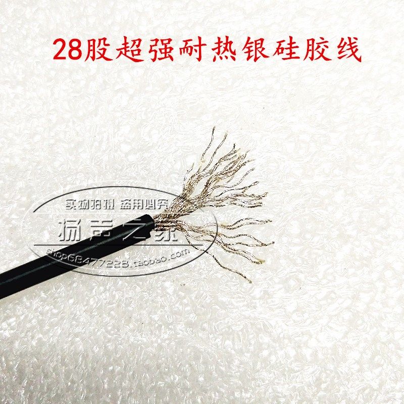 专业低音喇叭引线 28股超强耐热银硅胶线 30元R1米 喇叭维修配件
