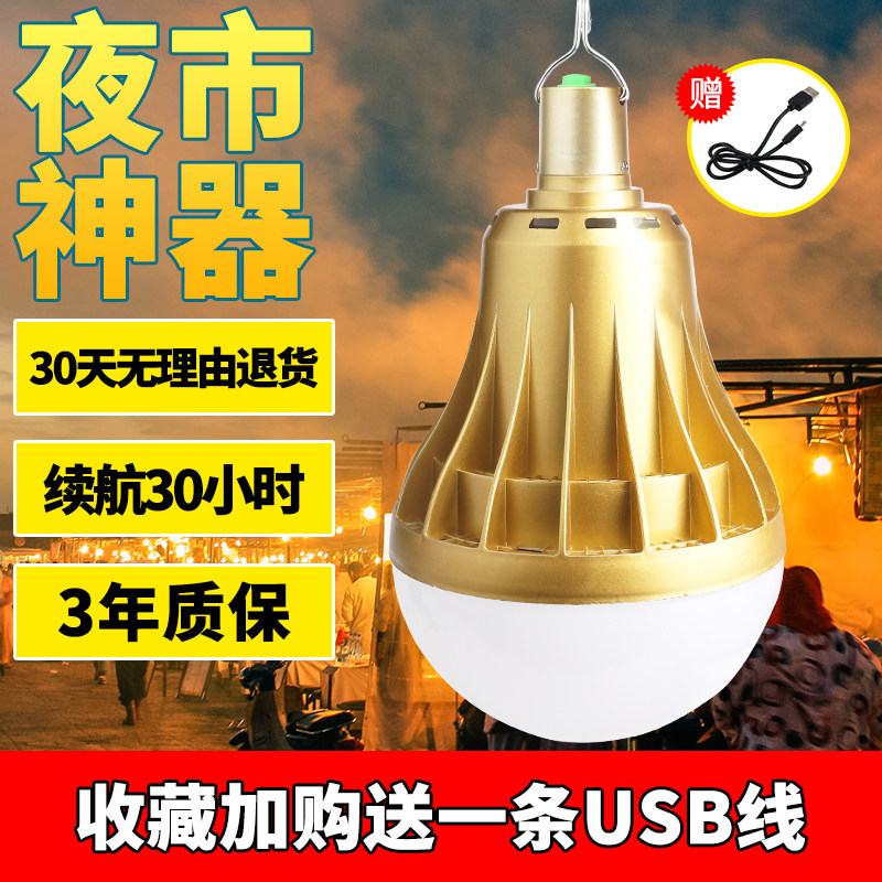 led可充电灯泡夜市神器摆地摊灯无线遥控超亮R照明家用停电应急灯