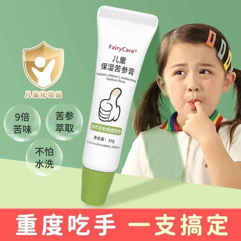 苦参膏戒吃手防咬指甲神器防止纠正小孩婴儿手指防吃手儿童苦甲水