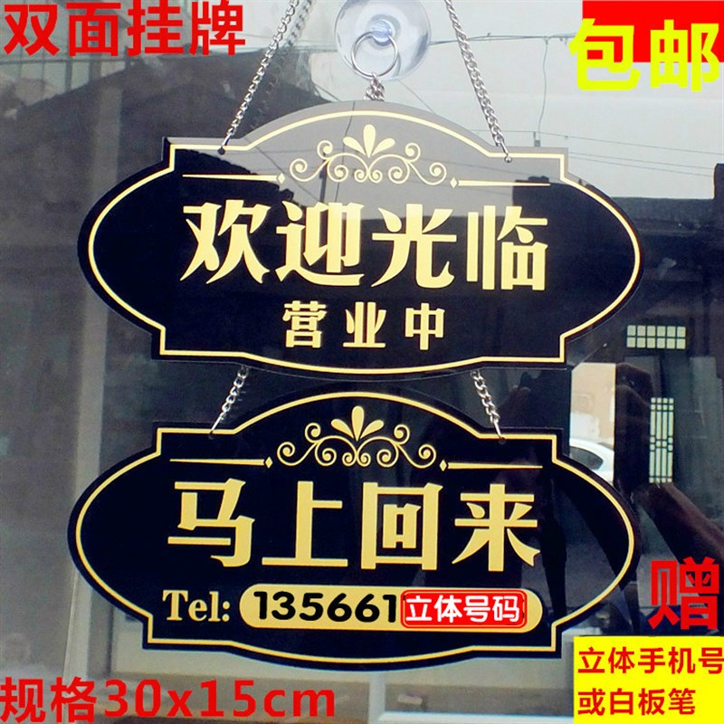 营业中挂牌欢迎光临门牌有事外出休息中空调开放双面店铺门口挂牌