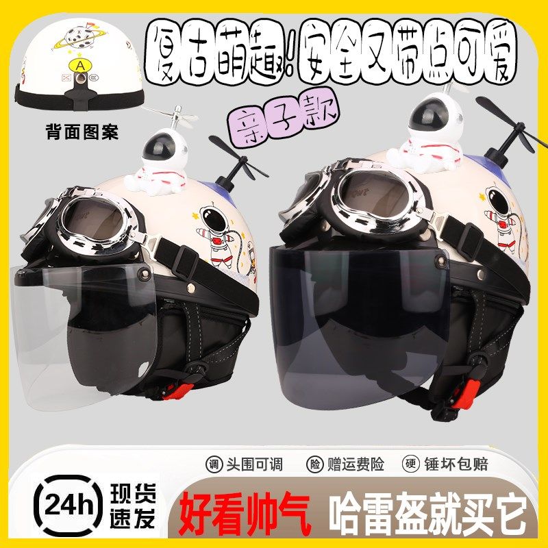 3C电动车头盔男女成人可爱个性4儿童2-9岁5复古6摩托车7亲子8半盔