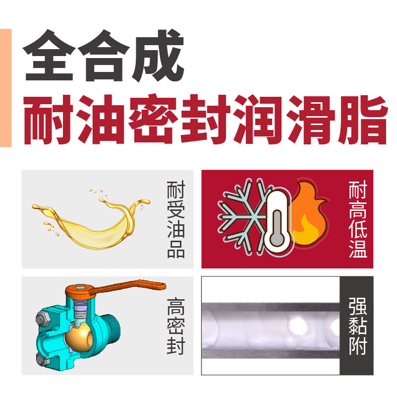 全合成耐油密封润滑脂 管道 阀门 阀杆机械设备密封油脂剂