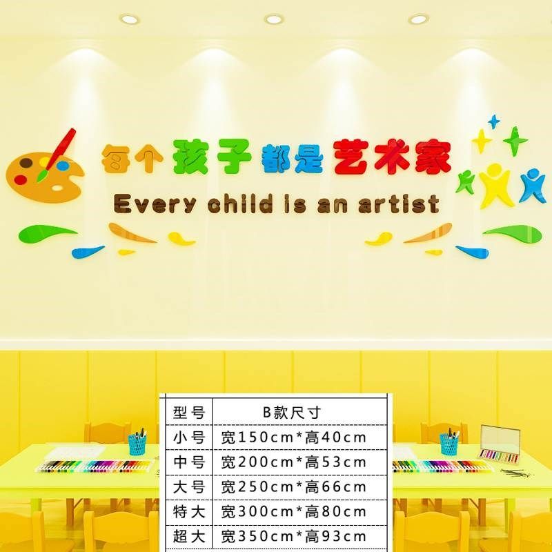 幼儿园艺术美术画室环创主题墙贴亚克力教室布置班级文化墙面装饰