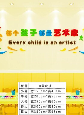 幼儿园艺术美术画室环创主题墙贴亚克力教室布置班级文化墙面装饰