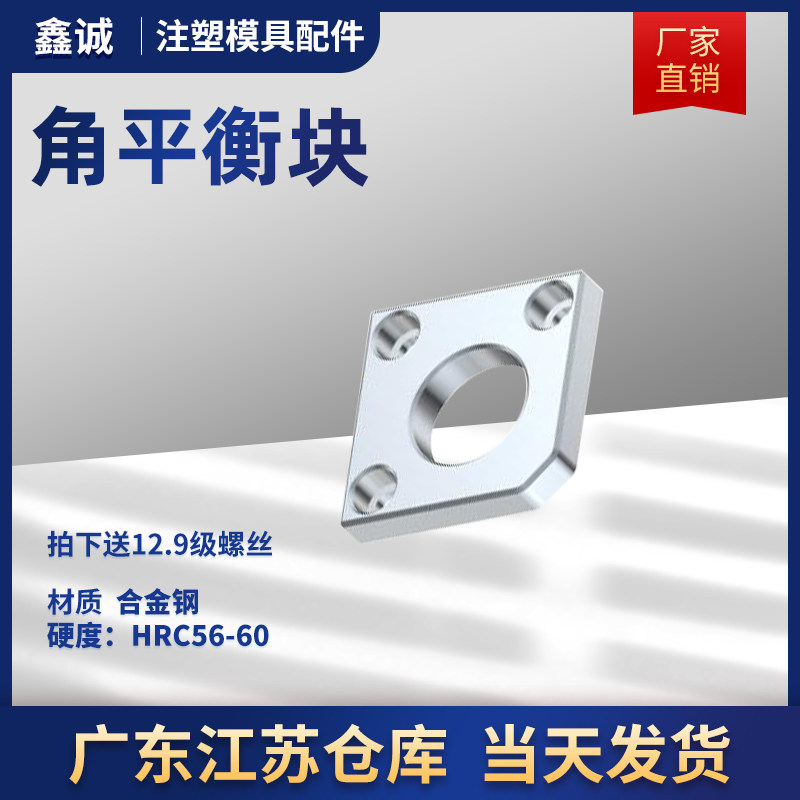 模具角平衡块平行片调压调整分型面无撬承压导柱套压盖耐磨块