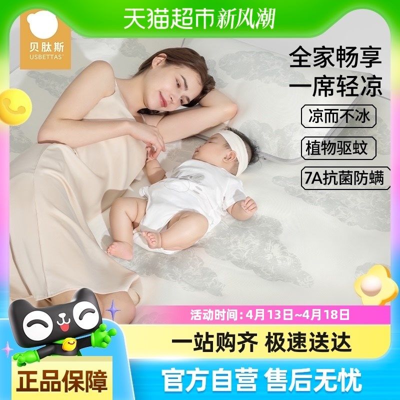 贝肽斯亲子凉席冰丝凉垫抗菌1.8m大床1.5m中小学生宿舍成人凉席