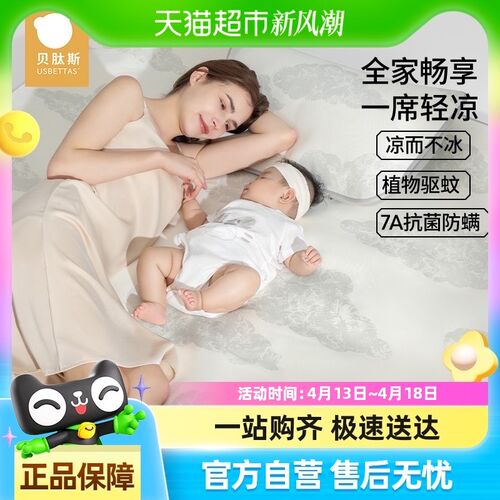 贝肽斯亲子凉席冰丝凉垫抗菌1.8m大床1.5m中小学生宿舍成人凉席
