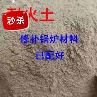 防火水泥耐火耐高温耐火土泥土混凝土细e粉黄泥土灶台锅灶柴火