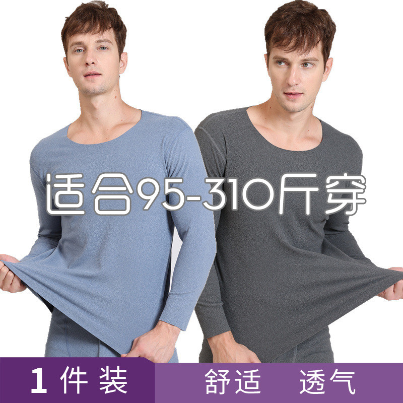 德绒无痕保暖内衣2l00斤男特大码打底衫加肥加大码秋衣秋冬季310
