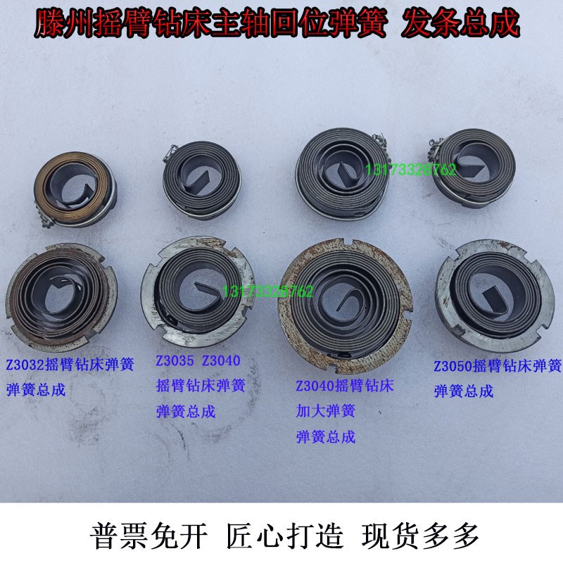 摇臂钻床主轴回位弹簧涡卷弹簧总成滕州Z3032Z303M5Z3040Z3050发