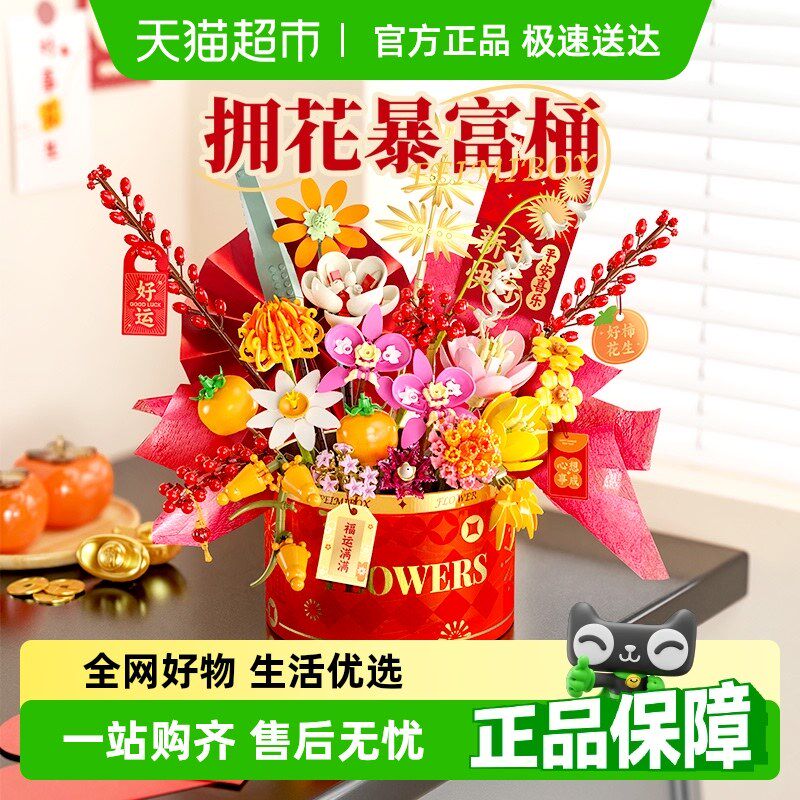 费米聚福花桶益智拼装积木玩具创意摆件节庆装饰好物新春喜庆礼物