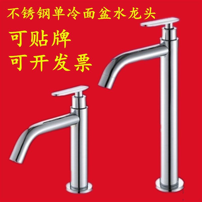 单冷水龙头 面盆加高台盆龙头 洗脸盆龙头单冷台上盆不锈钢水龙头