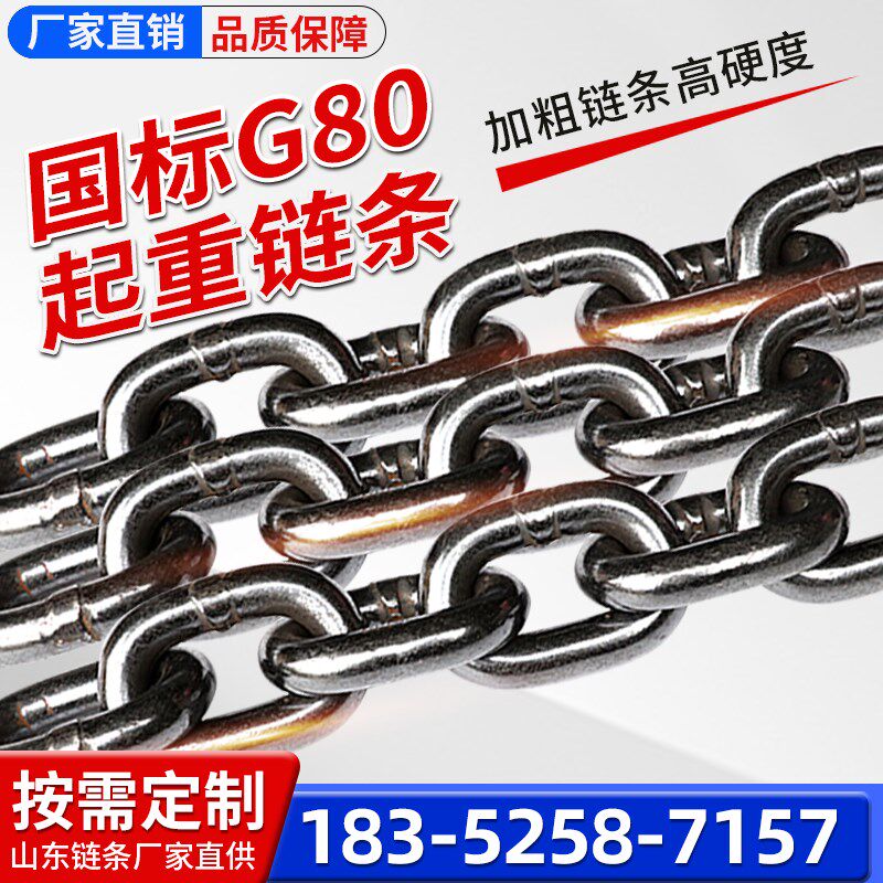 现货矿用圆环起重链条G80锰钢链C条起重吊装锁具矿用链条吊装起重