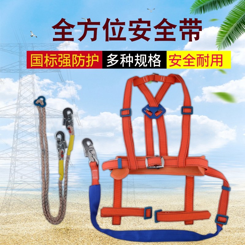 高空作业安全带户外防磨套保险带五点式空调安装安全绳电工腰带