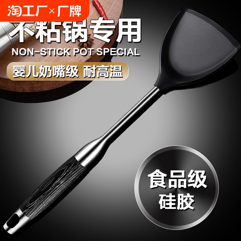 硅胶铲炒菜铲子厨具不粘锅专用铲食品级家用勺子小耐高温硅胶锅铲