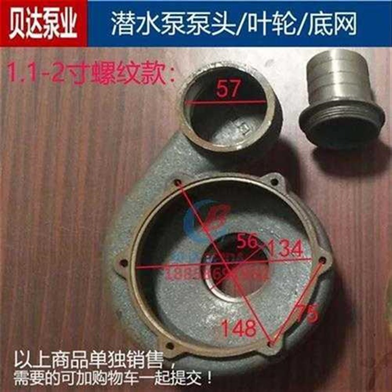 潜水泵蜗壳6孔2寸螺纹款铁泵头底座底网罩M铝叶轮油缸盖水泵配件