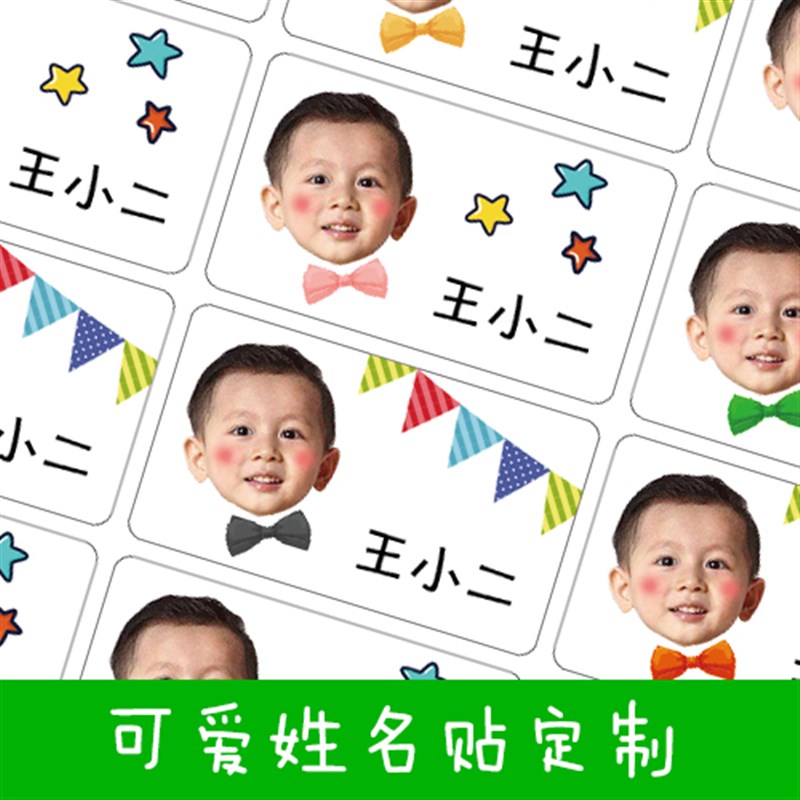 姓名贴幼儿园头像贴纸宝宝照片定制水杯贴名字防水可爱文具烫画贴