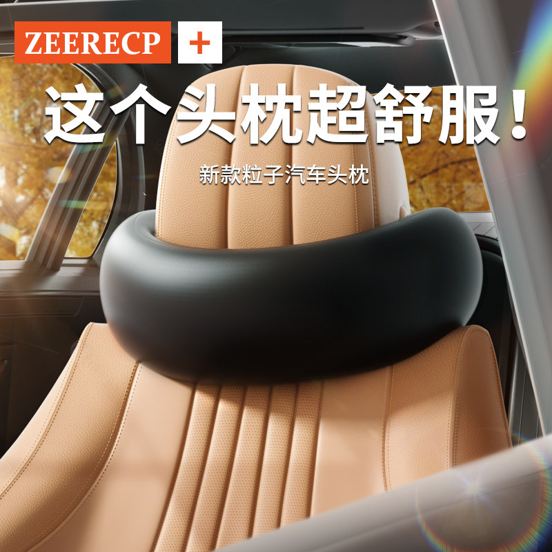 粒子汽车头枕车用护颈枕头车内靠枕车载颈H部座椅睡觉神器2024新