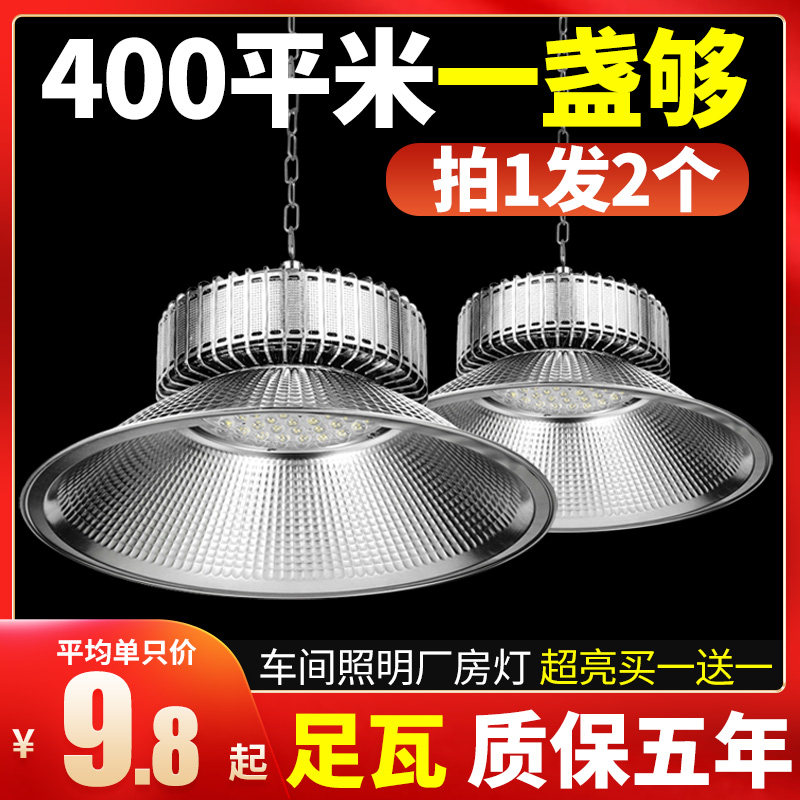 led工矿灯厂房j灯超亮100w车间仓库专用照明灯罩库房工厂工业吊灯