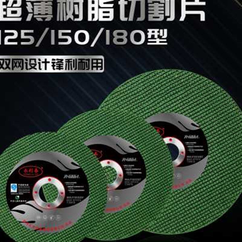 永利泰角磨机180切割片金属不锈钢专用砂轮片N角磨片磨光片150型