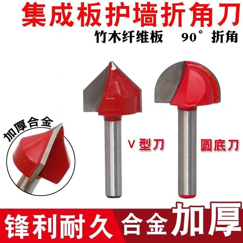 木工铣刀修c边机刀头竹炭纤维板集成墙板折角刀90度V型刀圆底刀*