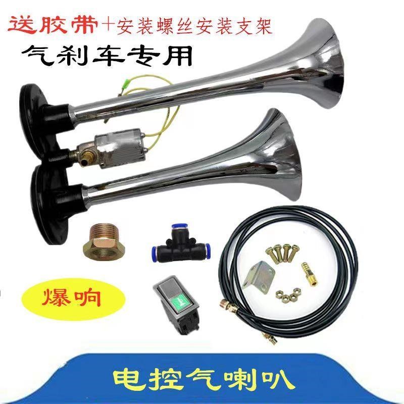 货车气喇叭12v24v大巴高音汽A笛汽喇叭改装金属双管爆响电控气喇