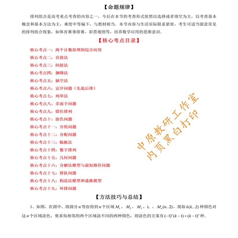 新高考数学排列组合题型解题研究专题方法与技巧全归纳一二轮复习