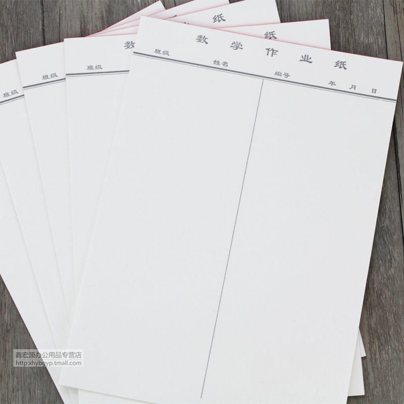 10本装 16K数学作业纸带线数学信纸中学大学草稿作业纸白纸护眼纸