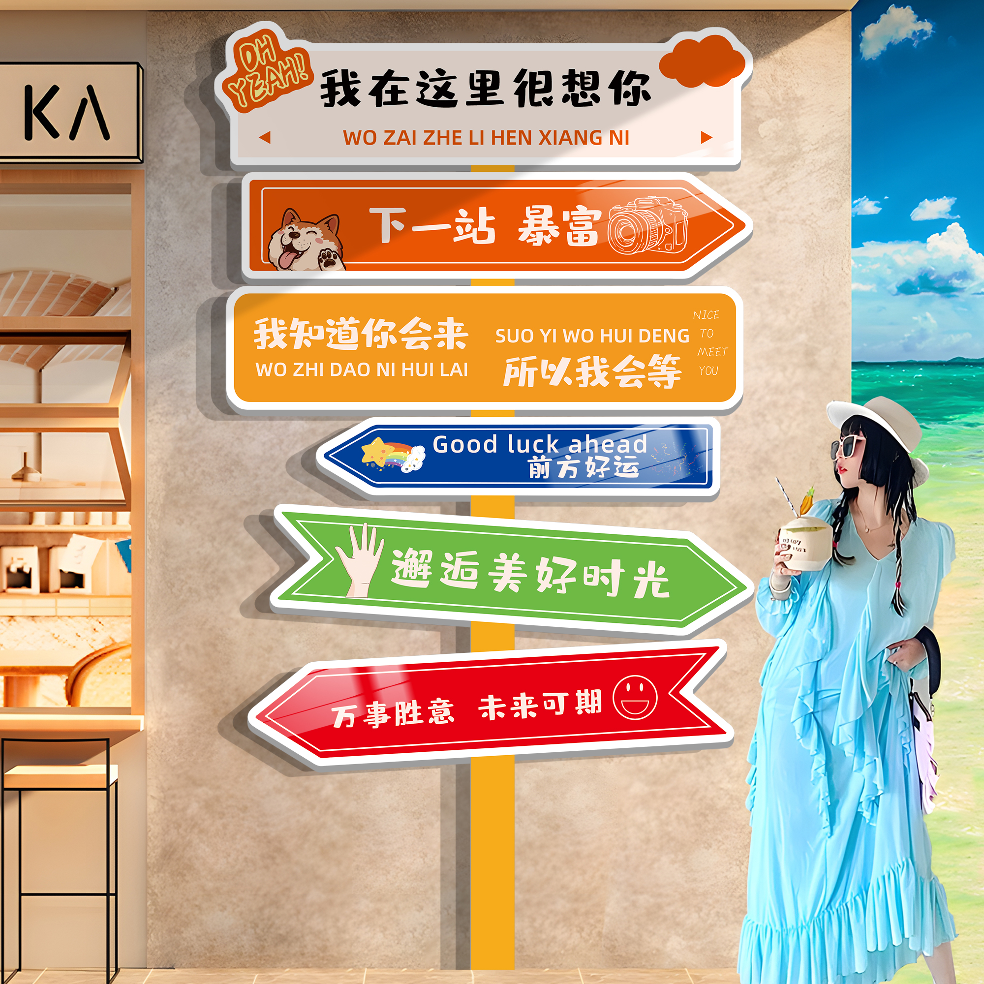 网红小院布置民宿户外打卡提示路牌拍照区造景摆件奶茶店门口装饰