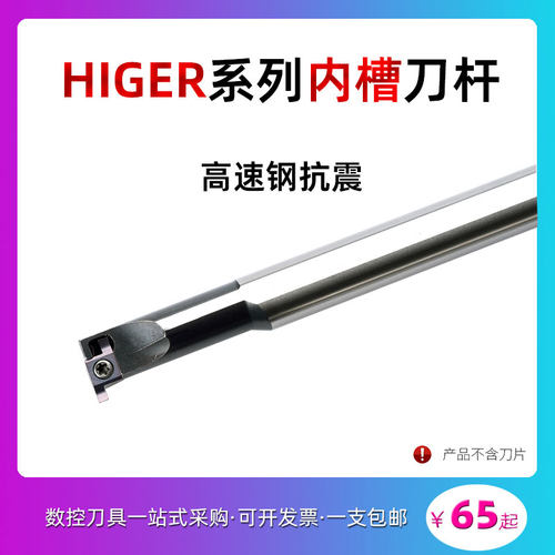 高速钢抗震刀杆HIGER0808A/1010B/1210B/1412C/1612C/1616C-EH