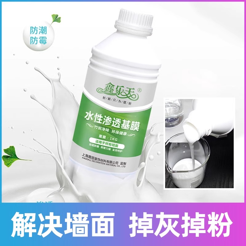 基膜墙面防掉灰掉粉处理家用覆盖防潮防霉渗透型墙纸壁纸墙布