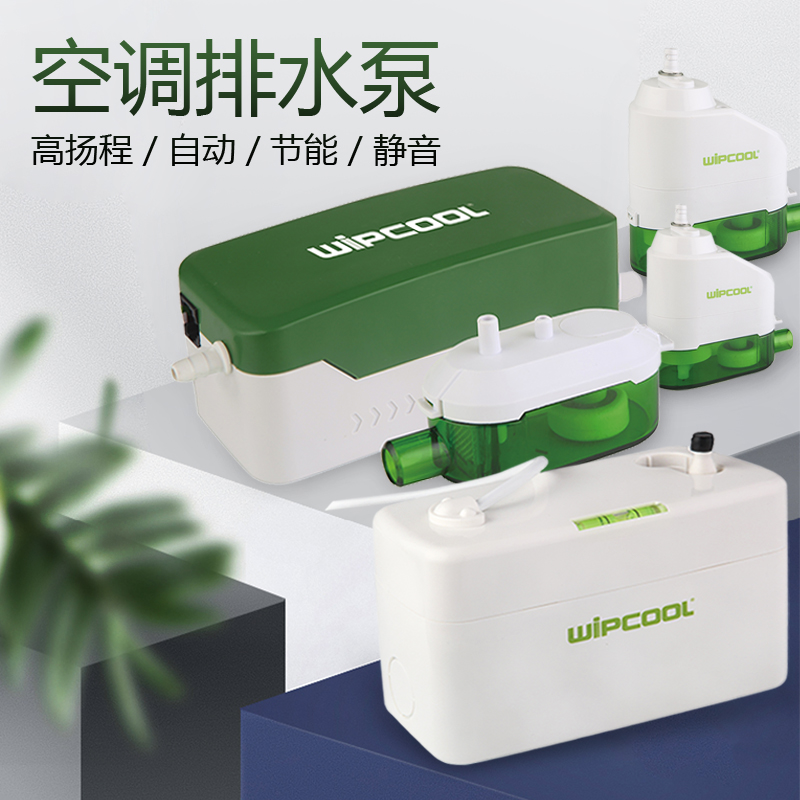 空调排水泵 维朋24A/40A电泵 全自动空调排水器 空调冷凝水提升泵