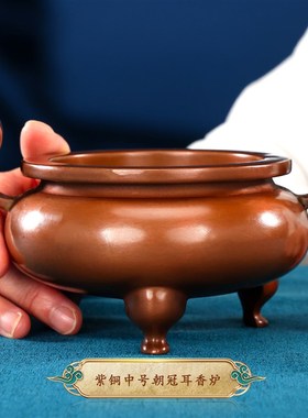 紫铜香炉家用室内上香烧香炉朝冠耳三足香炉宣德炉盘香线