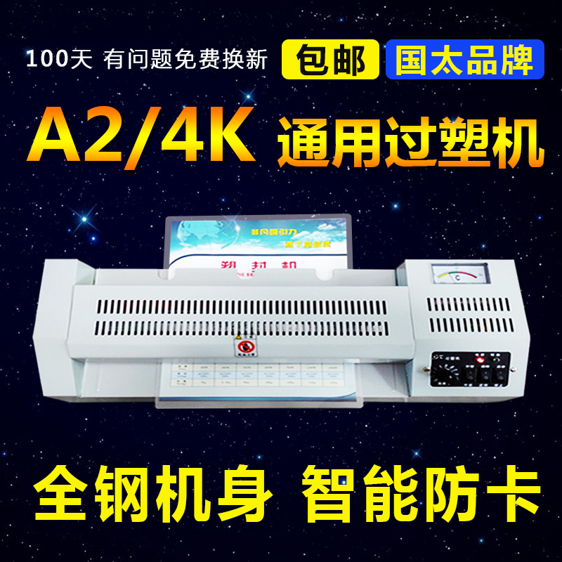 全钢铁齿轮4开办公塑封机A2过塑机4K塑封机A3封塑机8k照片塑封机