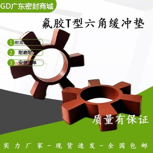 氟胶六角弹性圈联轴器缓冲垫T型梅花六角水泵对轮垫弹性块耐高温