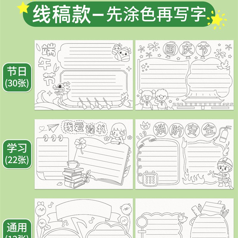 手抄报模板小学生大全五一劳动节一年级儿童绘画半成品画画8k线稿