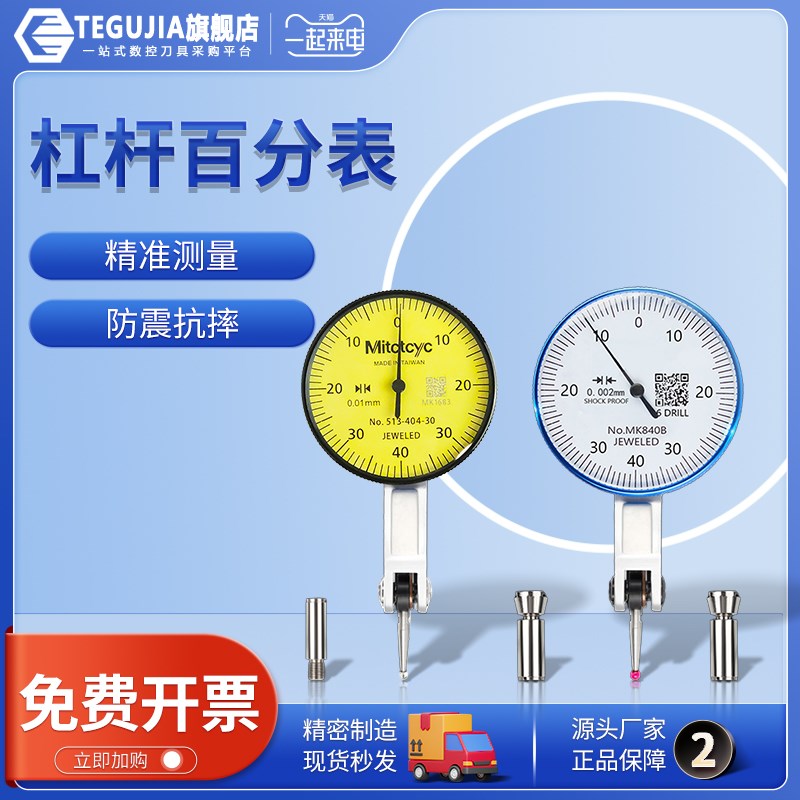 高精度杠杆百分表千分表机械百分表防震防水防摔校表强力磁力表座