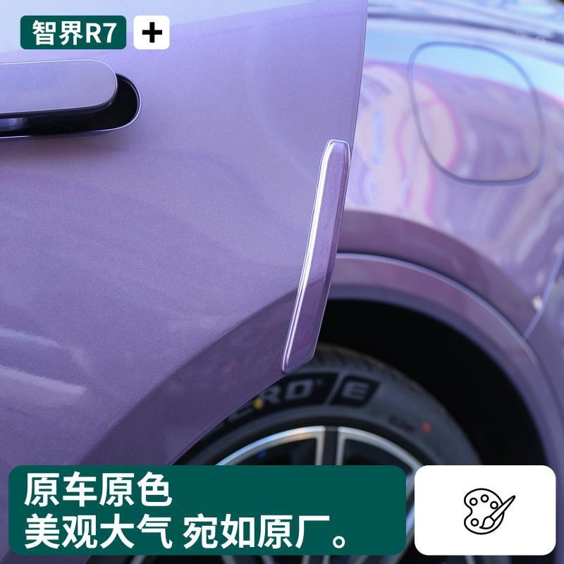 智界R7原车色车门防撞条后视镜防剐蹭包角防护胶条品配件改装