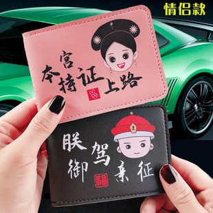 创意情侣驾照保护套机动车行驶证驾驶证套2024 驾驶证皮套男女个性